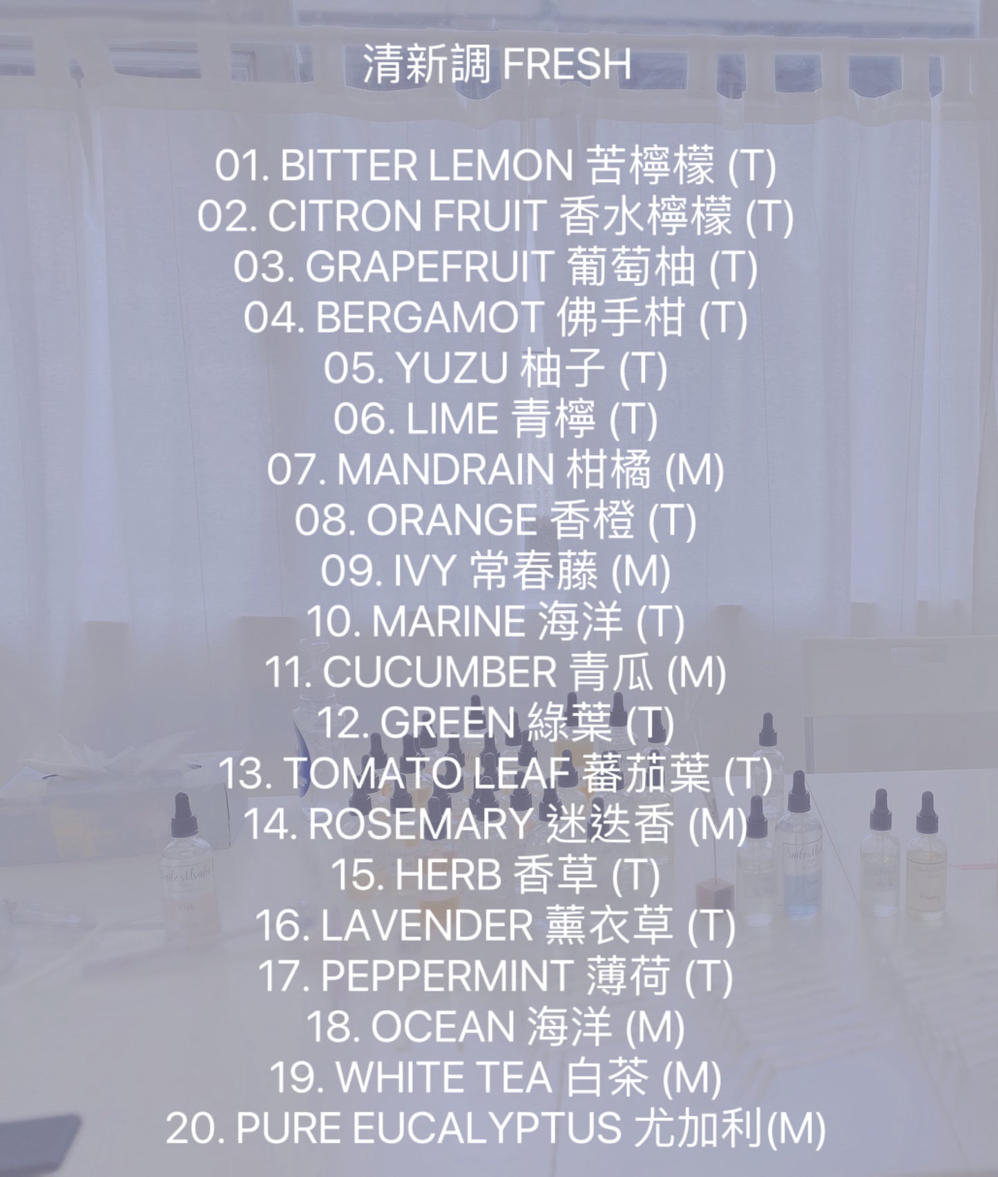 香水原材料 Fragrance Oil(果香FRUITY/ 清新FRESH/花香 FLORAL/香脂BALSAMIC/木質WOODY)