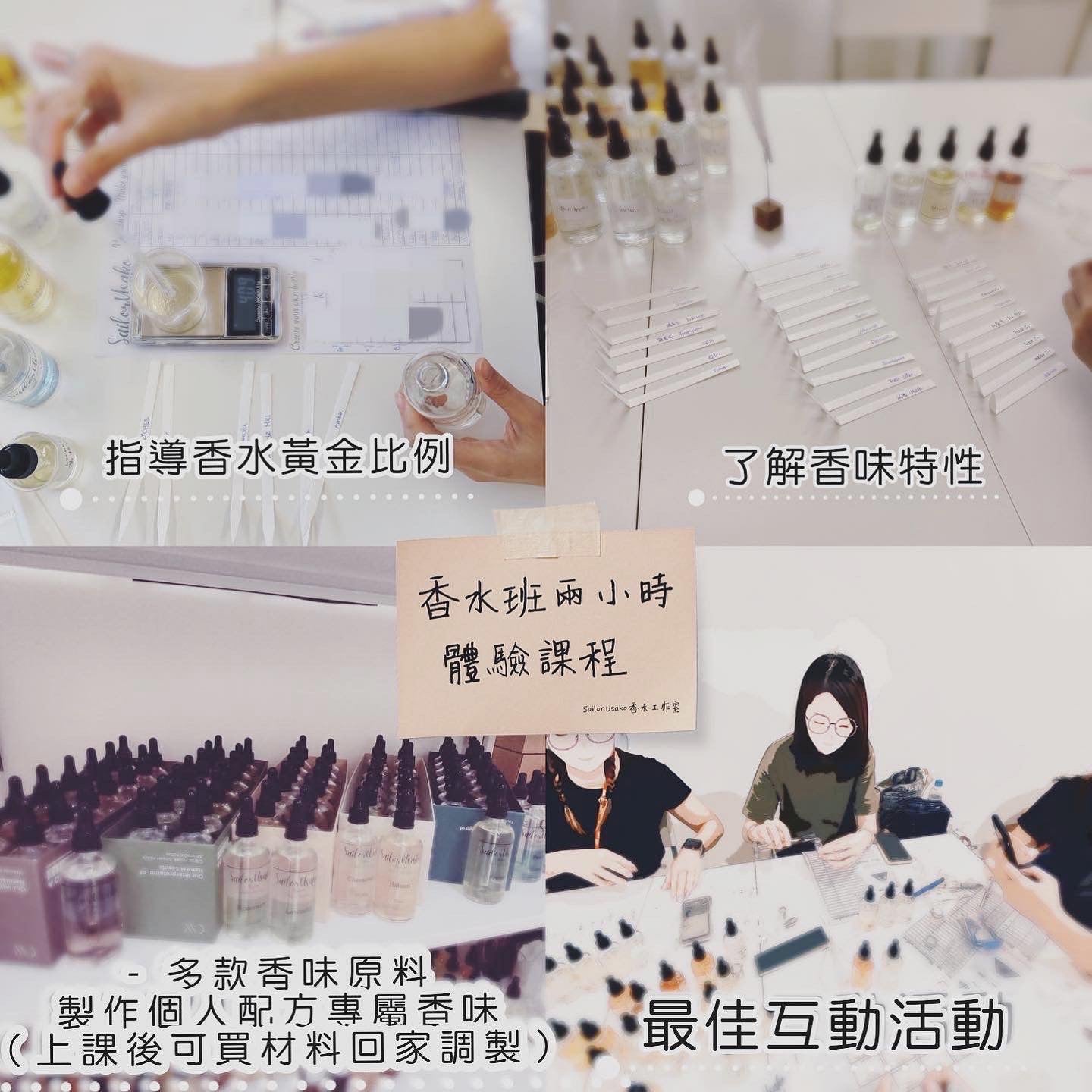 Perfume Workshop 調香工作坊